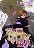 �ԉ��̔Ԑl (4) (WINGS COMICS)