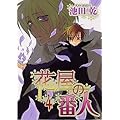 �ԉ��̔Ԑl (4) (WINGS COMICS)