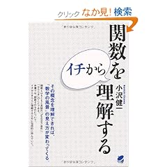 �֐����C�`���痝������