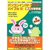 �p�\�R���C���X�g���N�^�[�o�C�u��VI (��������͂����̂ɁA�ł����������o�Ă��Ȃ�!���̂Ƃ����Ȃ��͂ǂ������܂���?)