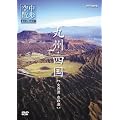 NHK�󒆎U�� �󂩂猩�����{ �u��B~�l�� �΂̓����̓��v [DVD]