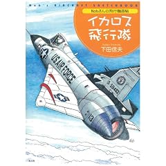 Nob����̔�s�@�撟 �C�J���X��s��
