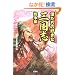 �l�����̍D���ȎO���u �푈�� (��SUGOI���� (B��-1-19))