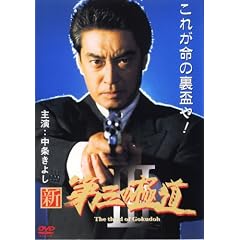 �V�E��O�̋ɓ� 3 [DVD]