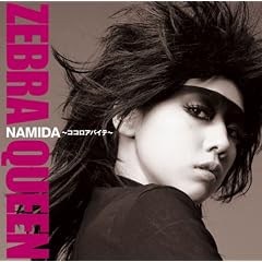 NAMIDA~�R�R���A�o�C�e~(���񐶎Y�����)(DVD�t)