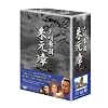 -�喾�鍑- �錳�� DVD-BOX II