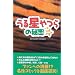 �w���鐯���x�̔閧�s�V���Łt