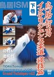�����q�j �C���e���W�F���X�_�� �Q�Z�� ���� [DVD]