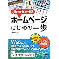 Jimdo�ō��z�[���y�[�W�͂��߂̈��