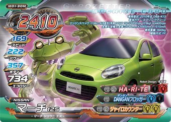 超速変形ジャイロゼッター M01-30M マーチ 12S