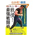 ���!�ŋ��퓬�p�\�킢�̃v���������m�鐧�G�̔�Z (BUDO�]RA BOOKS�\�B�l�V���[�Y)