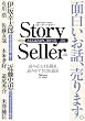 Story Seller (�X�g�[���[�Z���[) 2008�N 05���� [�G��]