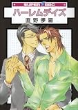 [Book]直野 儚羅 ハーレムデイズ (スーパービーボーイコミックス)