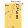 ���񂽂�Ōo�ϓI!�����̂��߂̎��茒�N�H (�󓇎Е���)