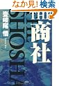THE 商社