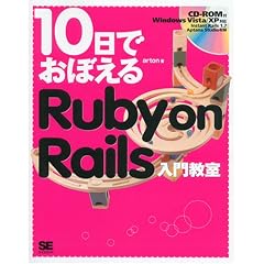 10���ł��ڂ��� Ruby on Rails���勳��