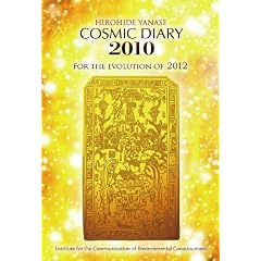 コズミック・ダイアリー2010 2012年への進化に向けて (単行本(ソフトカバー))柳瀬 宏秀 (著)