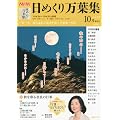 NHK�@���߂��薜�t�W�@vol�D19 (NHK�u���߂��薜�t�W�v�V���[�Y)