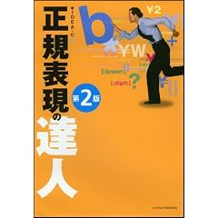 ���K�\���̒B�l ��2��