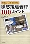 �ʐ^�}���K�ł킩�錚�z����Ǘ�100�|�C���g