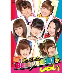 �A���Ă��� Berryz����!(��) Vol.1 [DVD]