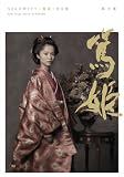 [DVD]宮崎あおい NHK大河ドラマ 篤姫 完全版 第弐集 [DVD]
