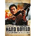�n�[�h�E�{�C���h�^�V�E�j�����̔҉� [DVD]