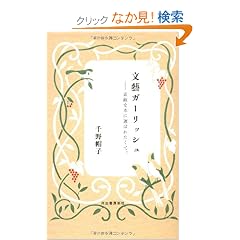 ���Y�K�[���b�V��    �f�G�Ȗ{�ɑI�΂ꂽ���āB