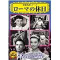 ���[�}�̋x�� [DVD]