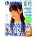 ducare Vol.8�\�q�ǂ��̋P�������̂��߂�