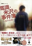 [Book]ハセベバクシンオー 相棒シリーズ 鑑識・米沢の事件簿~幻の女房~ (宝島社文庫 610 「相棒」シリーズ) (宝島社文庫 610 「相棒」シリーズ)