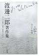 �n粓�Y����W�P�Q�@���ȂƐ��E (�n粓�Y����W�i�S�P�Q���j)