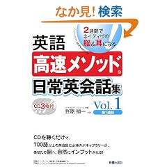 �p�ꍂ�����\�b�h ����p��b�W�qVol.1�r