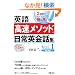 �p�ꍂ�����\�b�h ����p��b�W�qVol.1�r