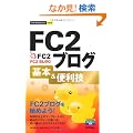 �������g���邩�񂽂�mini FC2�u���O��{&�֗��Z