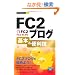 �������g���邩�񂽂�mini FC2�u���O��{&�֗��Z