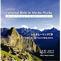 CD ���J�}���́wUniversal Reiki in Machu Picchu(���j�o�[�T�����C�L �C�� �}�`���s�`��)�x
