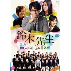 ��ؐ搶 ���ʉ��i�� ~2-A�l���Go�IGo�I���O��~�@ [DVD]