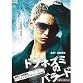 �h�u�l�Y�~�̃o���[�h [DVD]