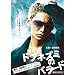 �h�u�l�Y�~�̃o���[�h [DVD]