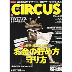 CIRCUS (�T�[�J�X) 2011�N 08���� [�G��]