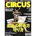 CIRCUS (�T�[�J�X) 2011�N 08���� [�G��]