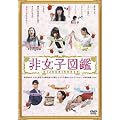 �񏗎q�}�� [DVD]
