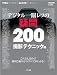 �f�W�^����჌�t�̋^��200�E�B�e�e�N�j�b�N�� (SOFTBANK MOOK)