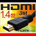 HDMI�P�[�u�� 3m ver1.4��3D�Ή�[XCA223]