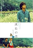 [DVD]ジェニファー・ホームズ 涙石の恋 ジェニファ [DVD]