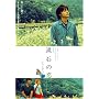 �ܐ΂̗� �W�F�j�t�@ [DVD]