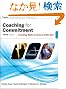 Coaching for Commitment: Coaching Skills Inventory (CSI) Self