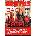 Brutus���ʕҏW �Ɋy�z�e���ē�100�uBACK TO THE HOTEL�v (�}�K�W���n�E�X���b�N BRUTUS)