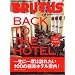 Brutus���ʕҏW �Ɋy�z�e���ē�100�uBACK TO THE HOTEL�v (�}�K�W���n�E�X���b�N BRUTUS)